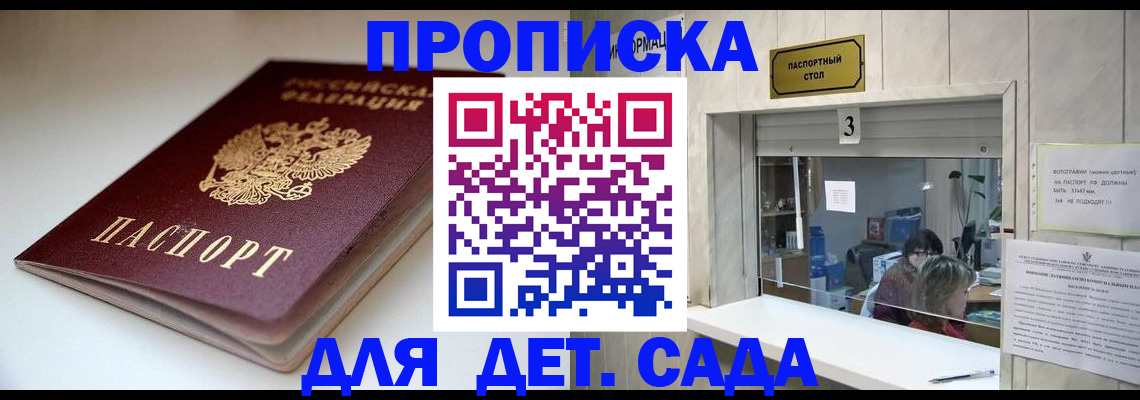 временная регистрация для школы в Северске