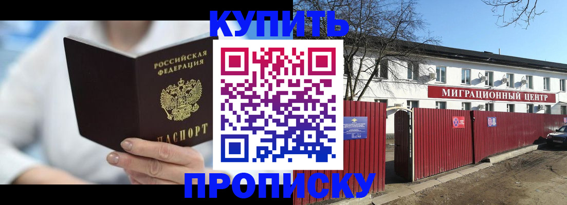 временная регистрация собственник в Северске