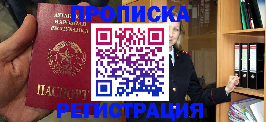 временная регистрация купить в Северске