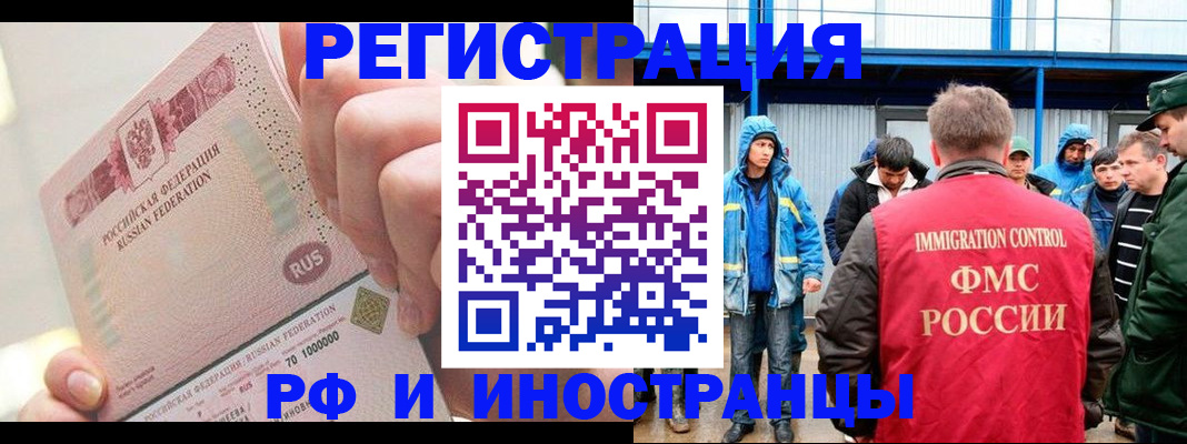 миграционный учет в Северске