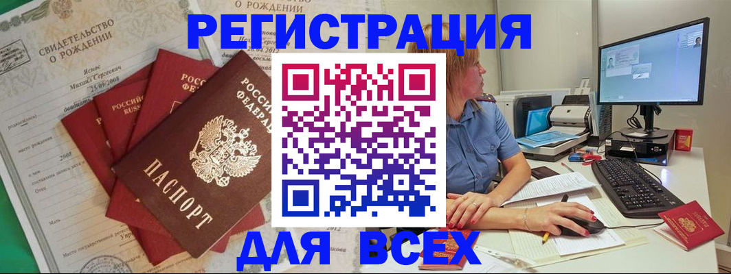 прописка иностранных граждан в Северске