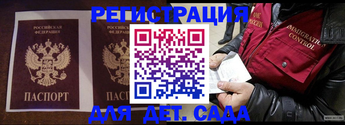 прописка для школы в Северске